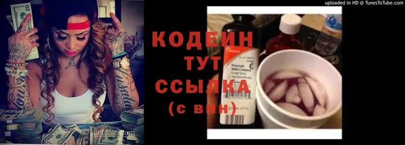 Кодеиновый сироп Lean напиток Lean (лин)  Болохово 